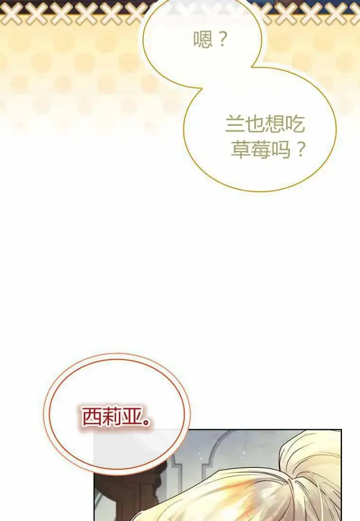 《错养了九尾狐》第30话图72