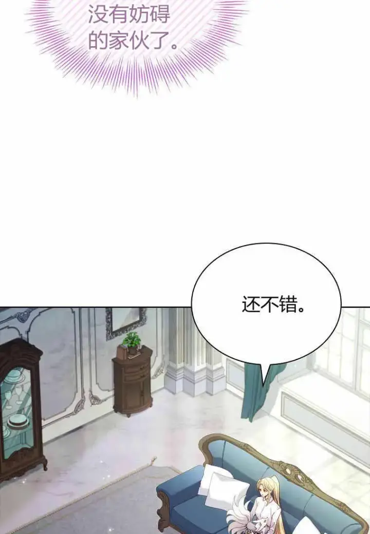《错养了九尾狐》第30话图75