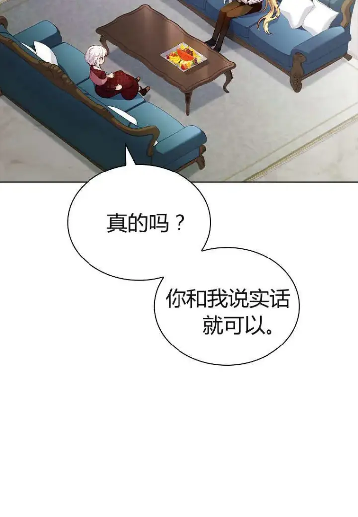 《错养了九尾狐》第30话图76
