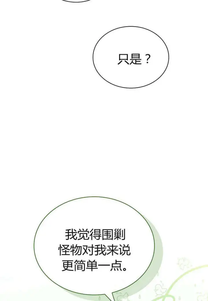 《错养了九尾狐》第30话图78