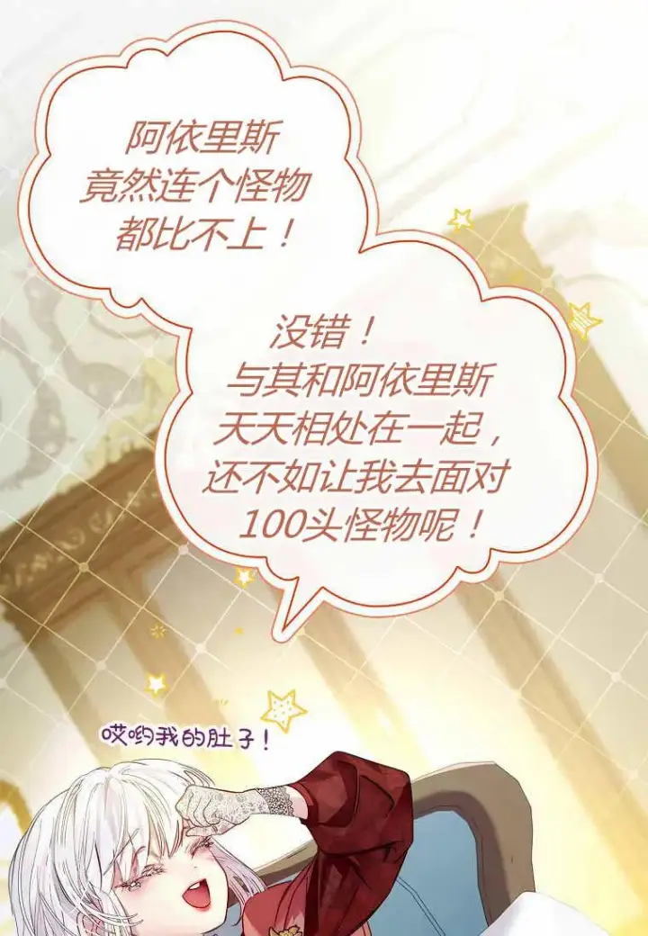 《错养了九尾狐》第30话图82
