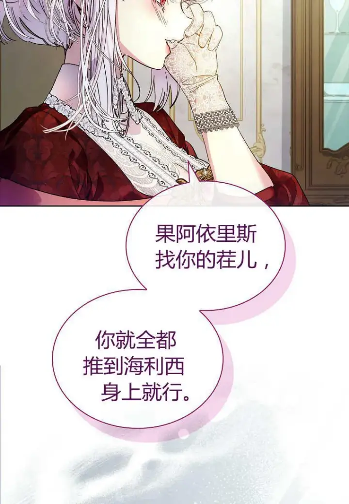 《错养了九尾狐》第30话图84