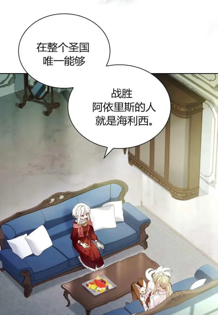《错养了九尾狐》第30话图86