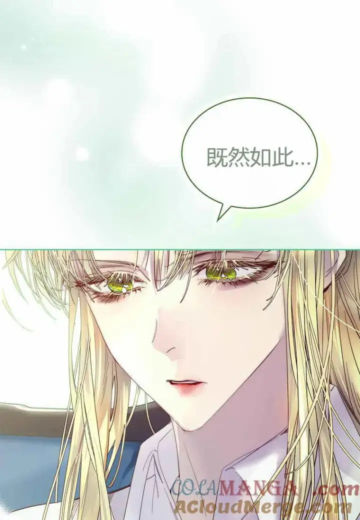 《错养了九尾狐》第30话图89