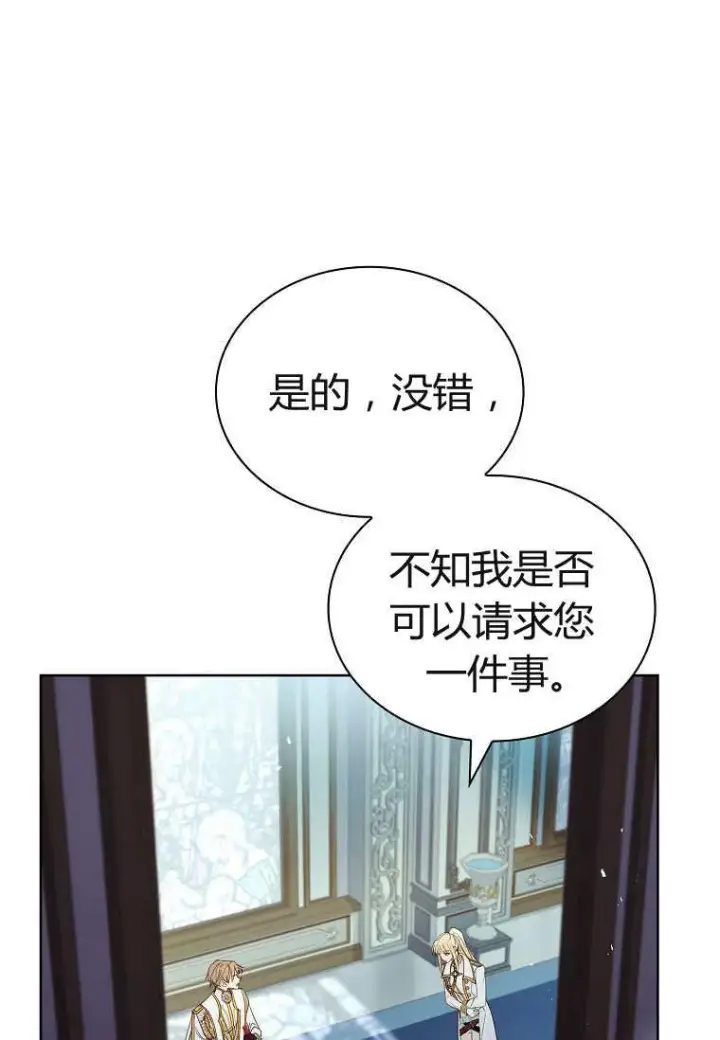 《错养了九尾狐》第30话图95