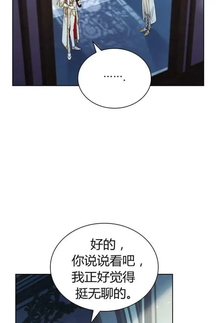 《错养了九尾狐》第30话图96