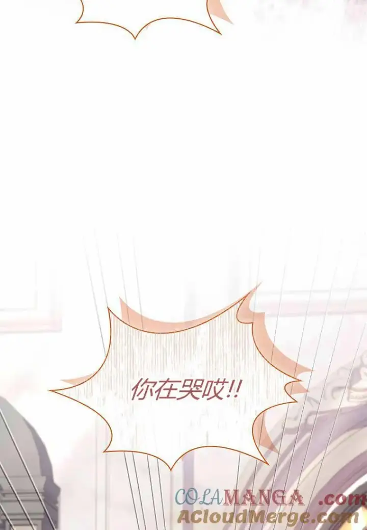《错养了九尾狐》第31话图101