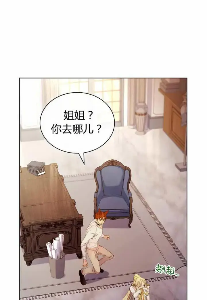 《错养了九尾狐》第31话图104