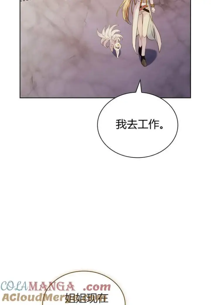 《错养了九尾狐》第31话图105