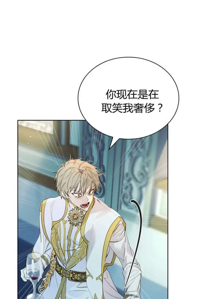 《错养了九尾狐》第31话图11