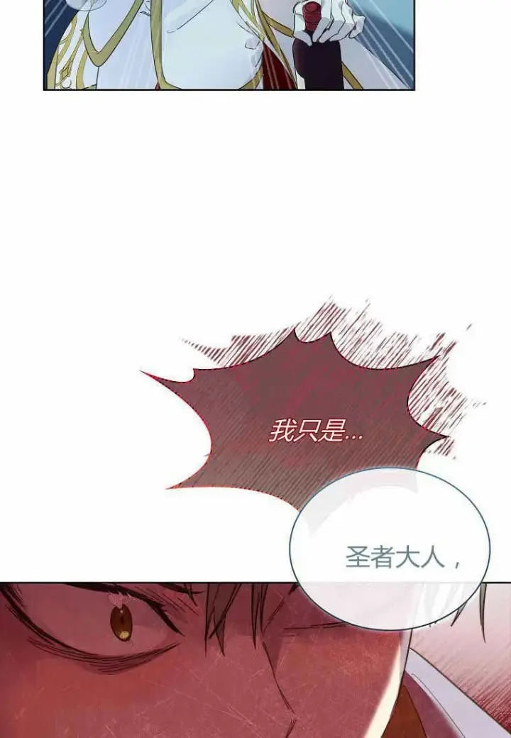 《错养了九尾狐》第31话图12