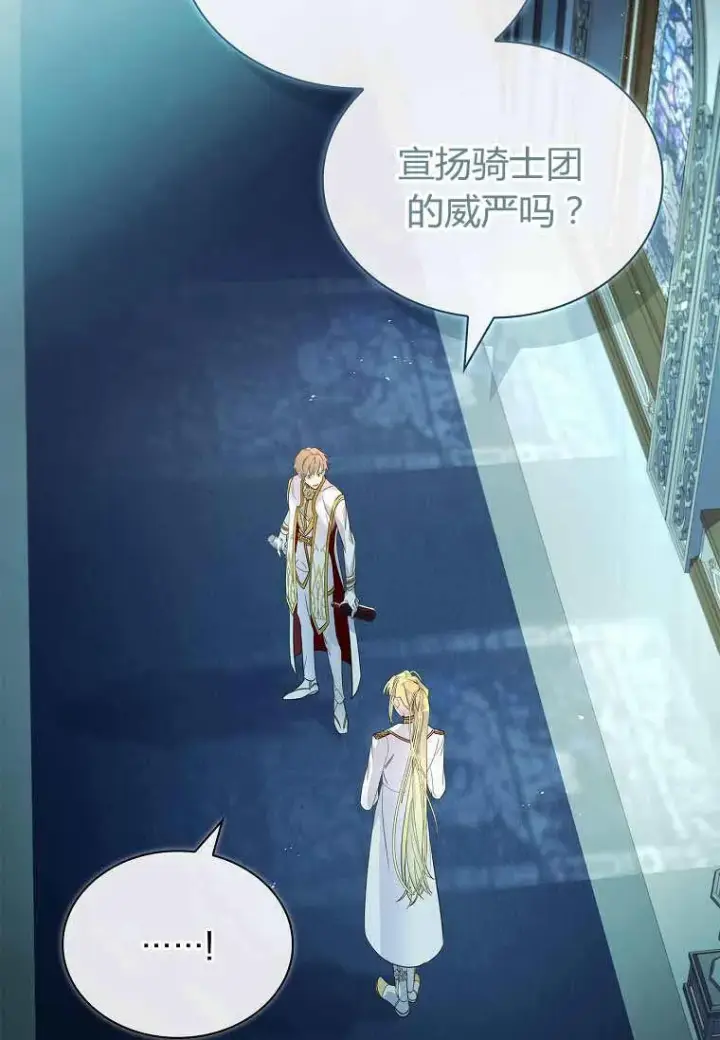 《错养了九尾狐》第31话图14