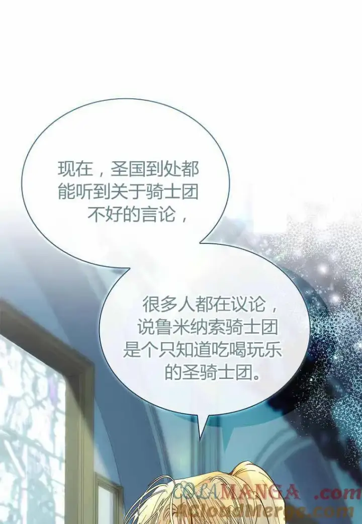 《错养了九尾狐》第31话图17
