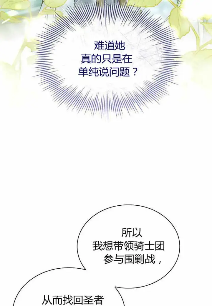 《错养了九尾狐》第31话图19