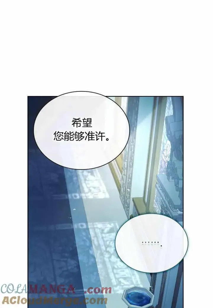 《错养了九尾狐》第31话图21