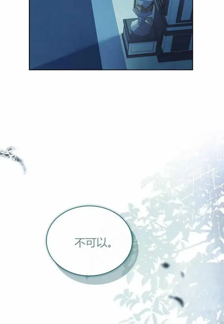 《错养了九尾狐》第31话图22