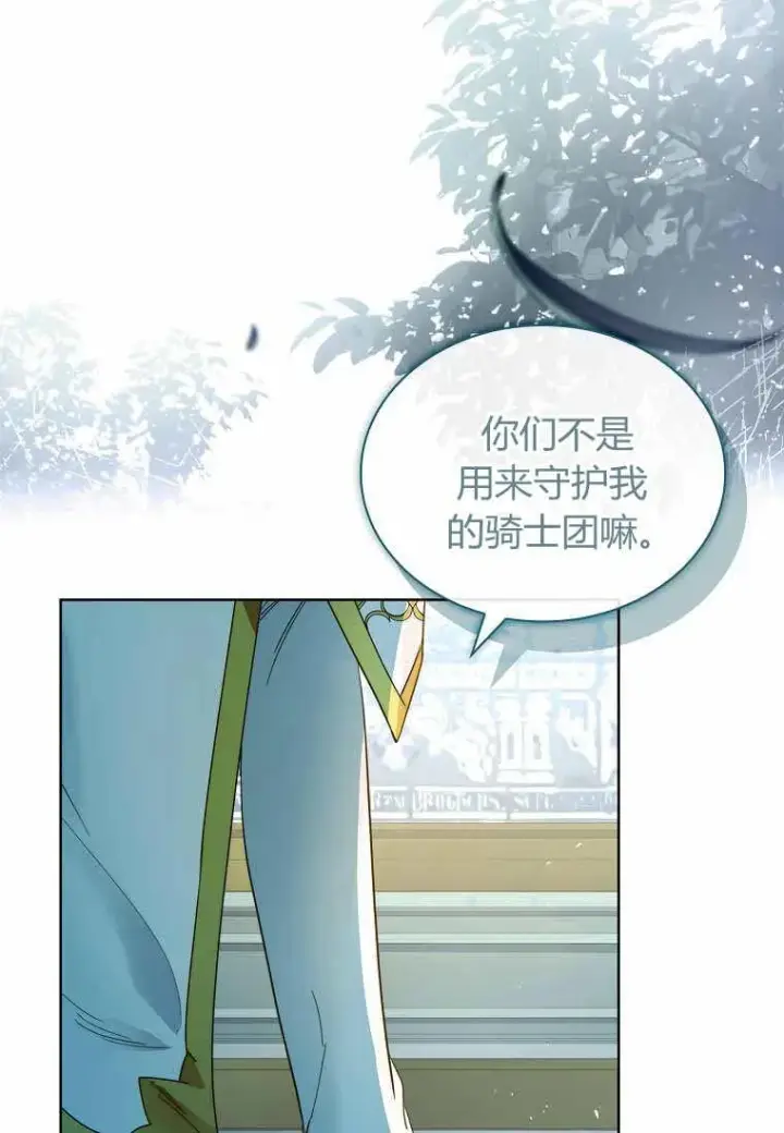 《错养了九尾狐》第31话图23