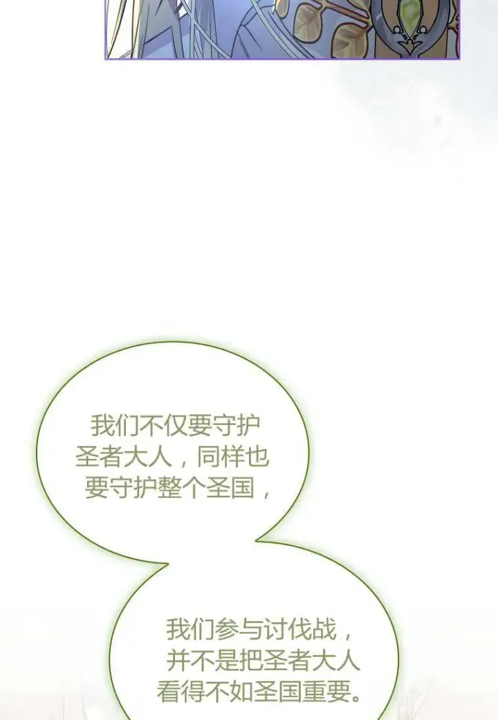 《错养了九尾狐》第31话图28