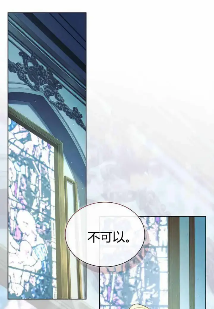 《错养了九尾狐》第31话图3