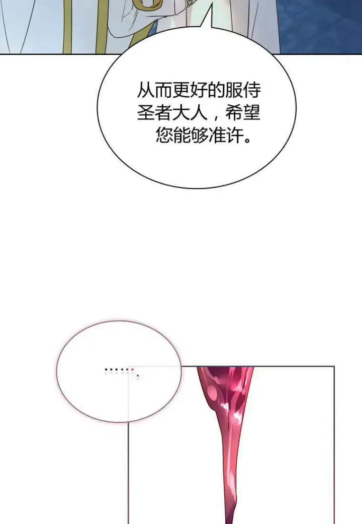《错养了九尾狐》第31话图31