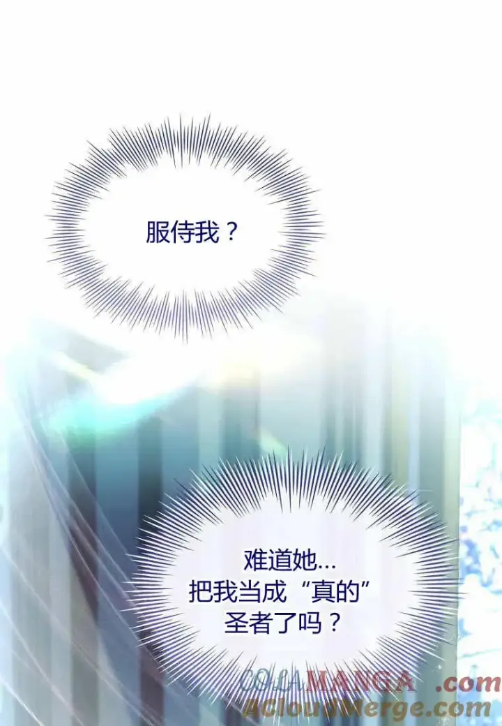《错养了九尾狐》第31话图33