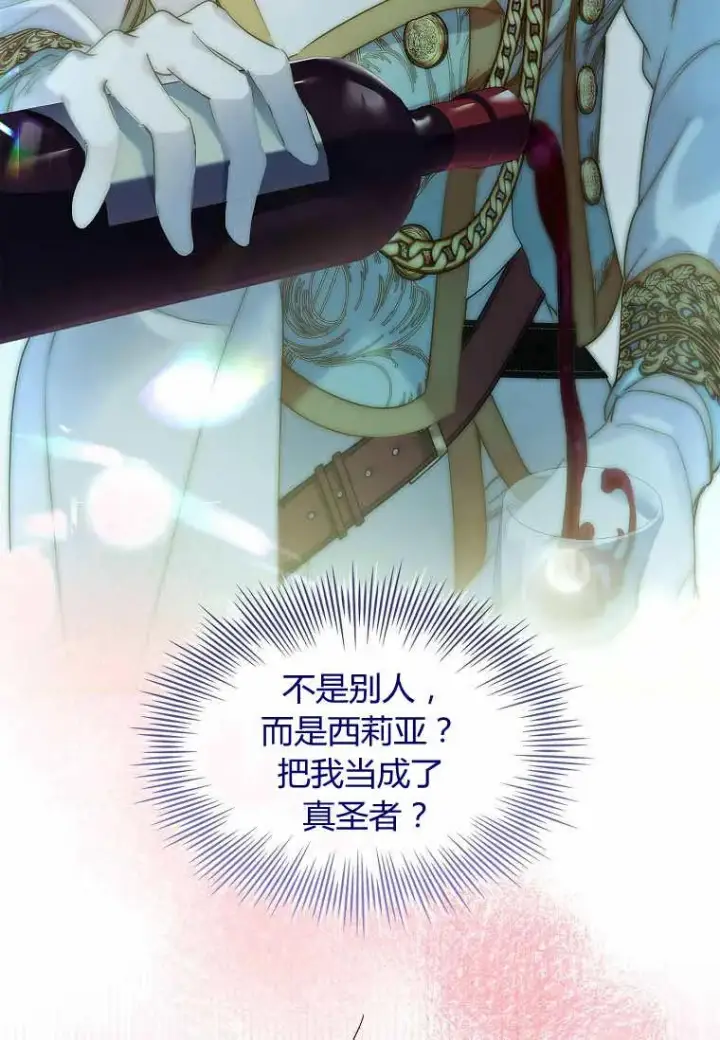 《错养了九尾狐》第31话图35