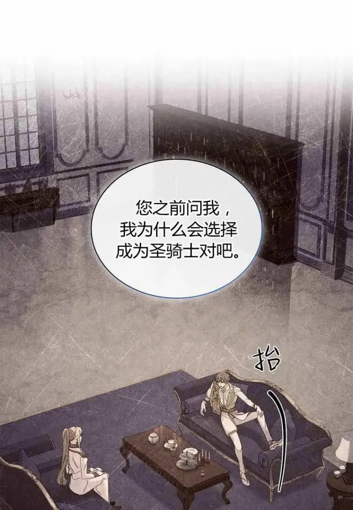 《错养了九尾狐》第31话图39