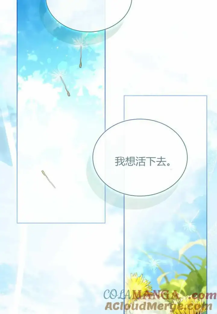 《错养了九尾狐》第31话图41