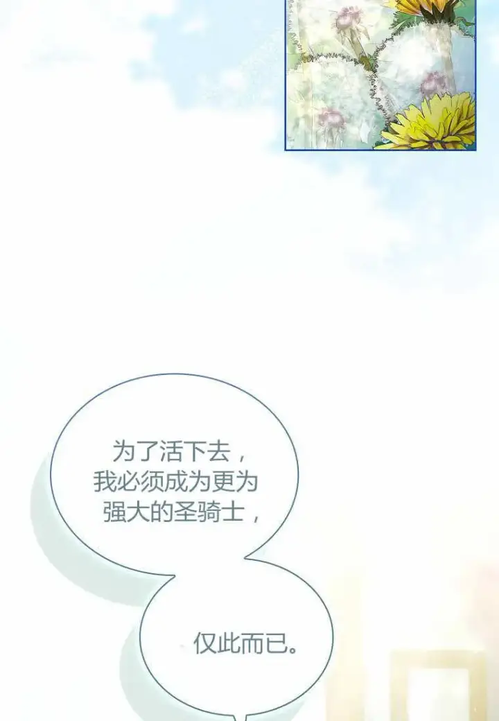 《错养了九尾狐》第31话图42