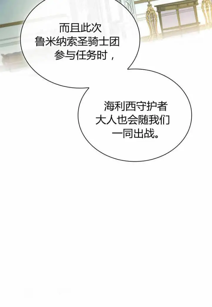 《错养了九尾狐》第31话图47