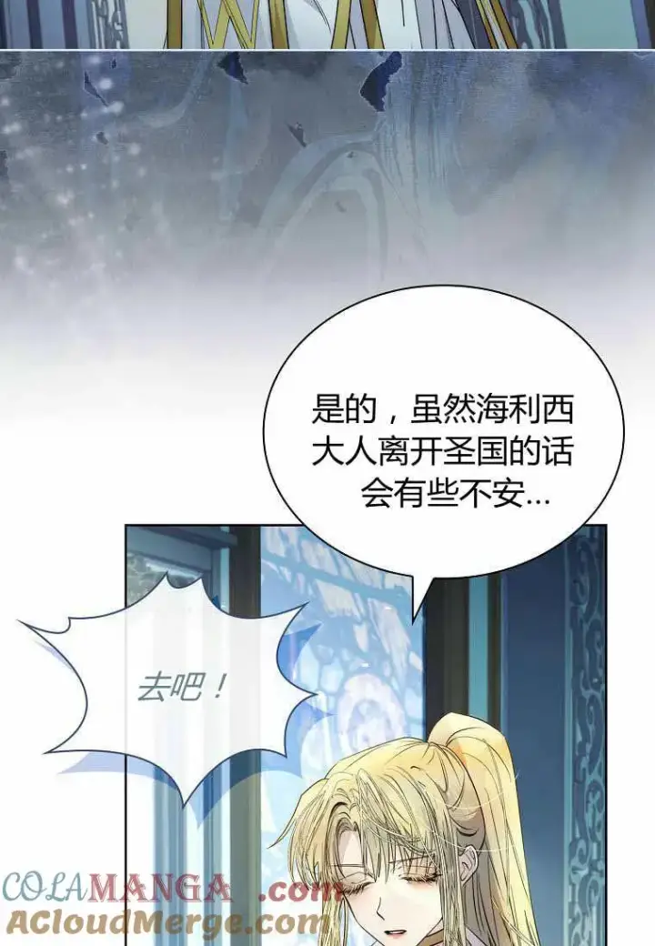 《错养了九尾狐》第31话图49