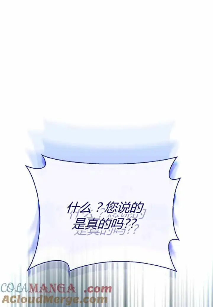 《错养了九尾狐》第31话图57