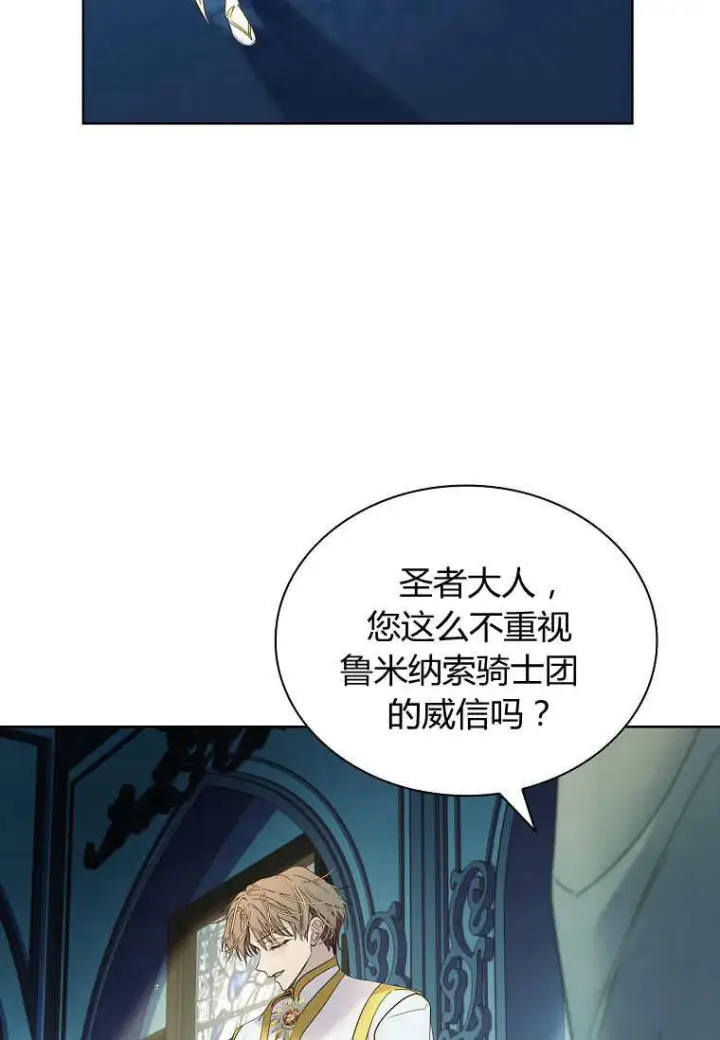 《错养了九尾狐》第31话图6