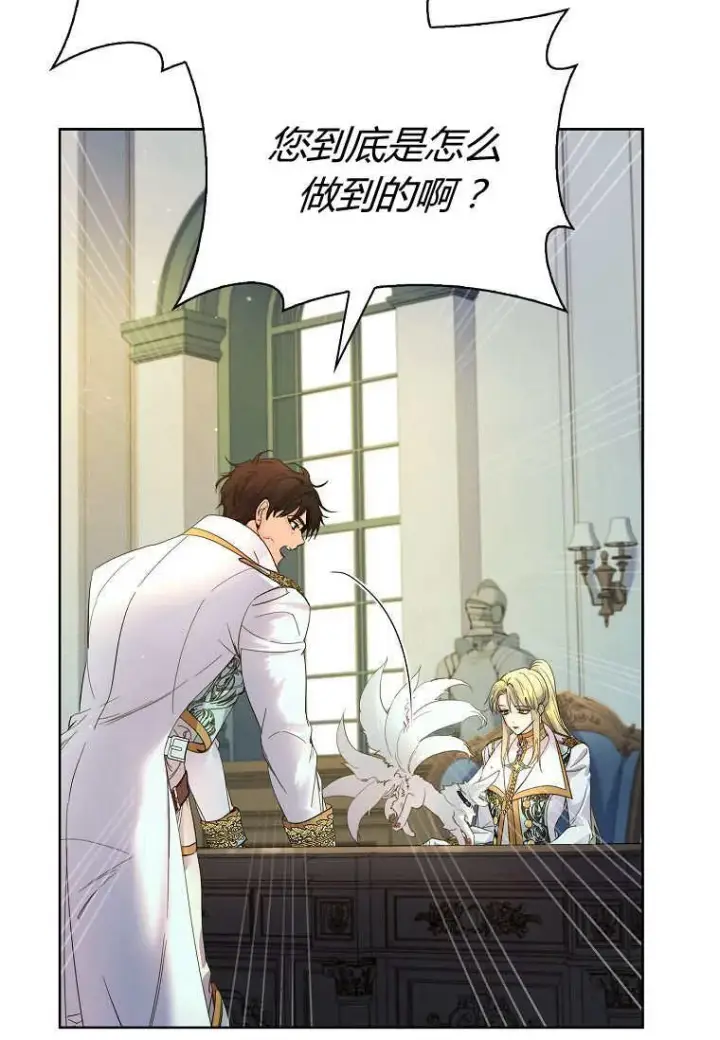 《错养了九尾狐》第31话图60