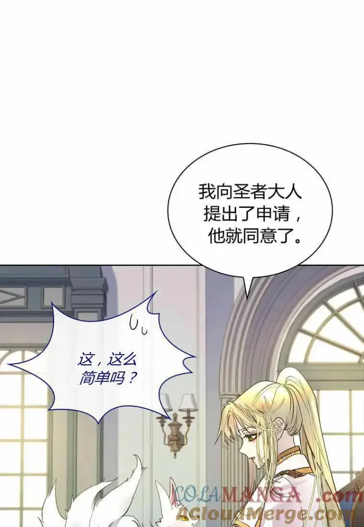 《错养了九尾狐》第31话图61