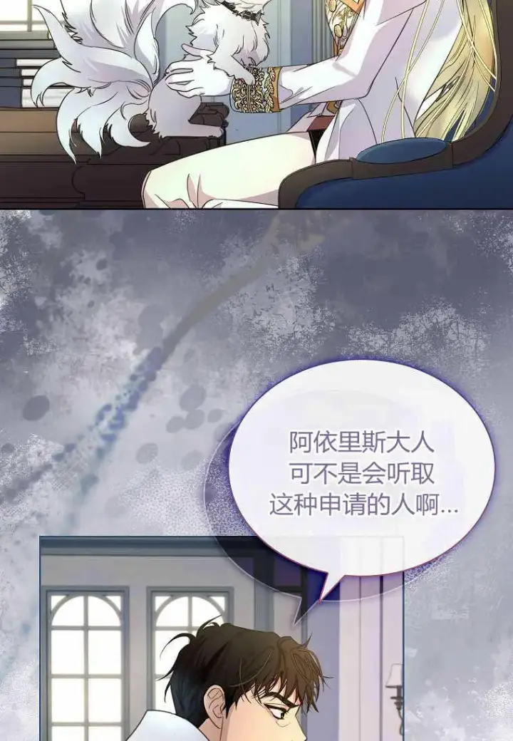《错养了九尾狐》第31话图62