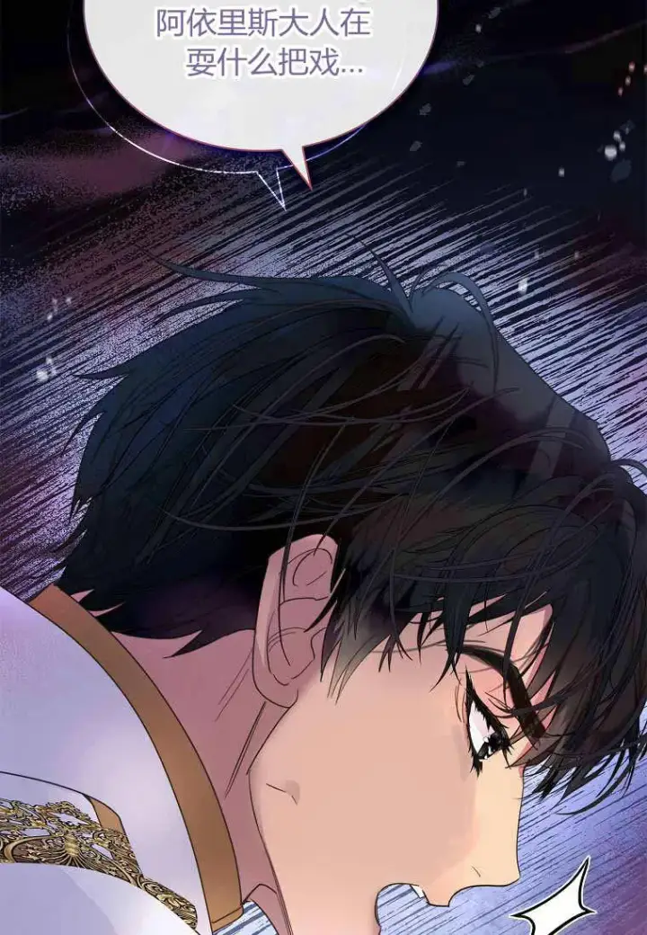 《错养了九尾狐》第31话图64