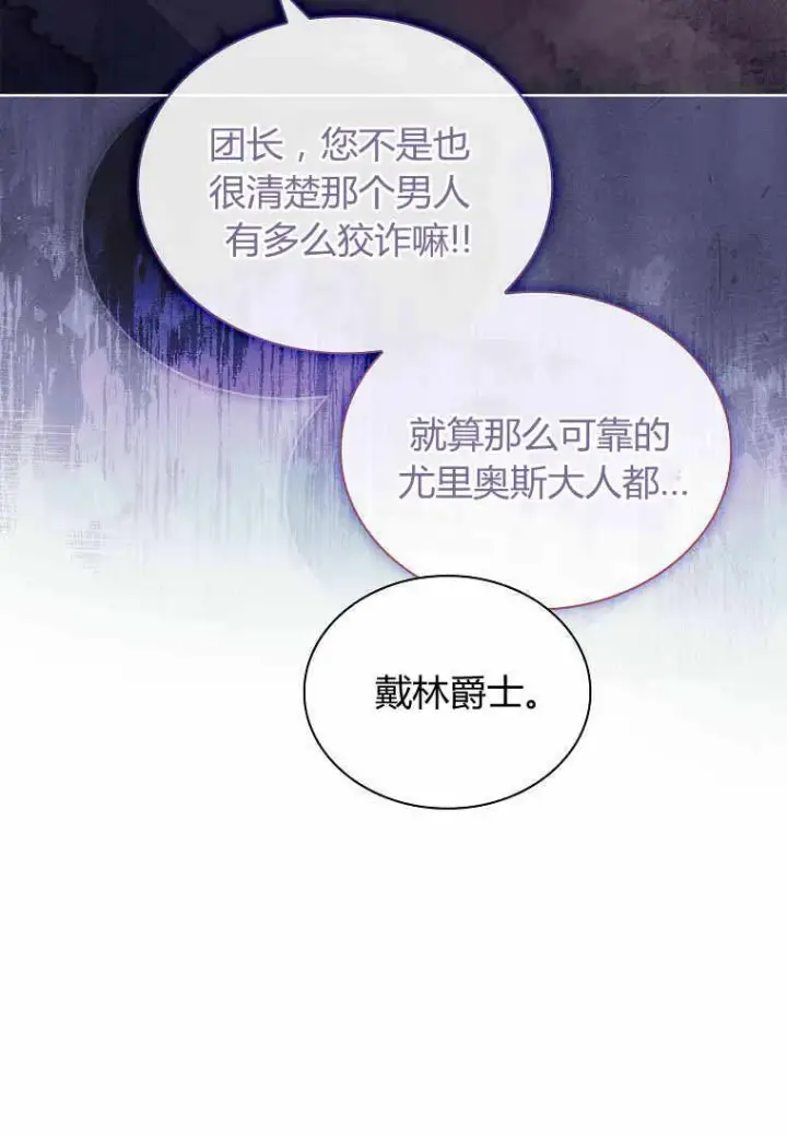 《错养了九尾狐》第31话图66