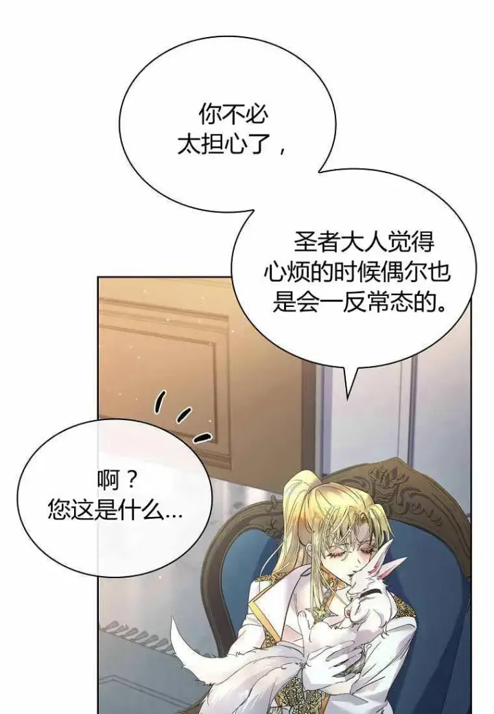《错养了九尾狐》第31话图67