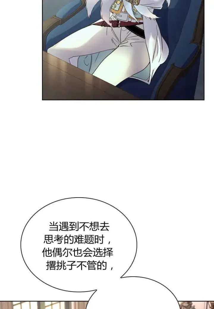 《错养了九尾狐》第31话图68