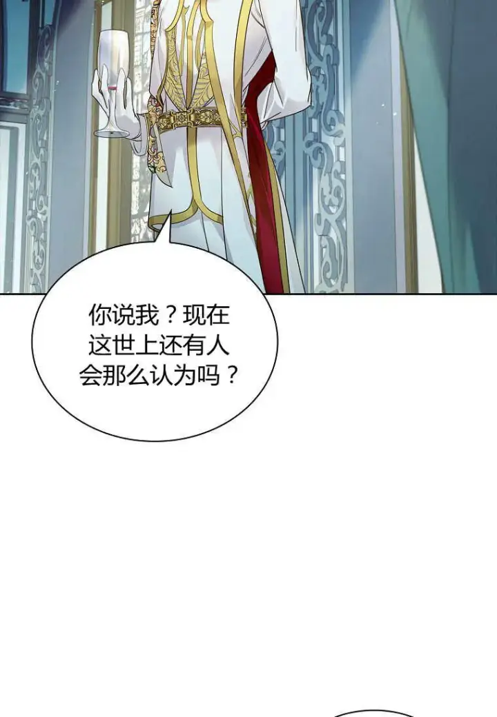 《错养了九尾狐》第31话图7