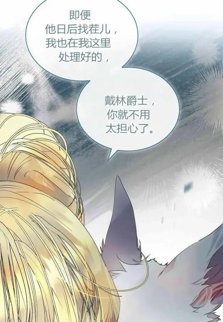 《错养了九尾狐》第31话图70