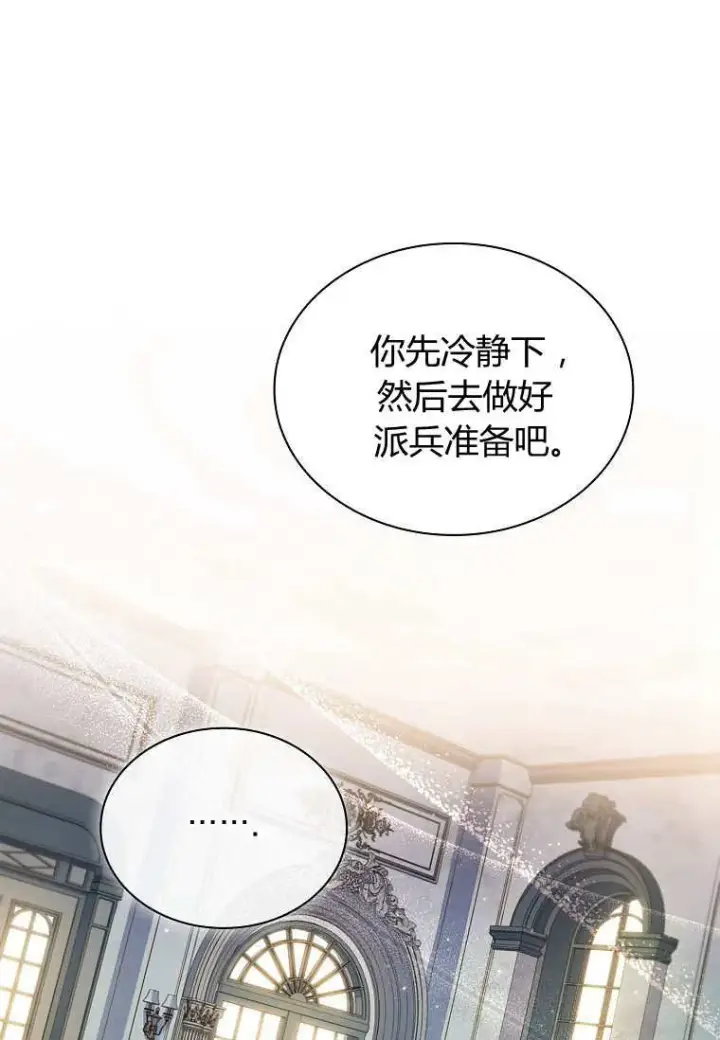 《错养了九尾狐》第31话图72