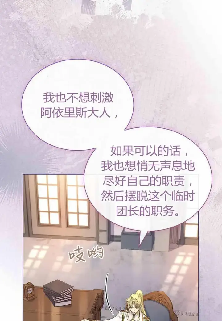 《错养了九尾狐》第31话图78