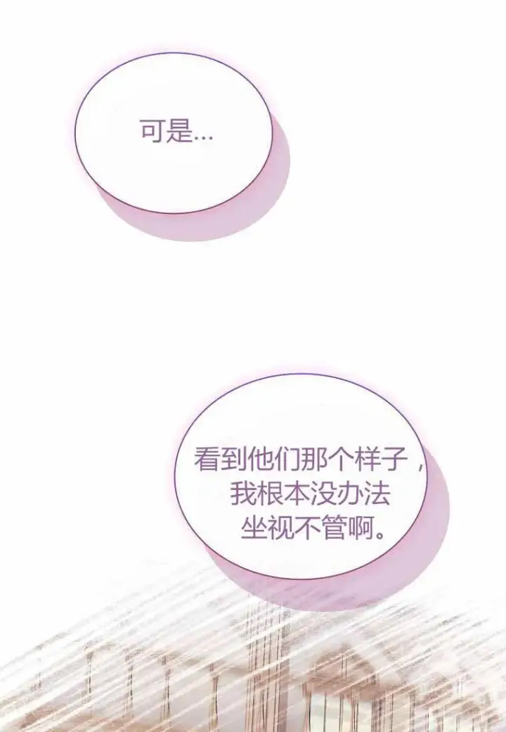 《错养了九尾狐》第31话图80
