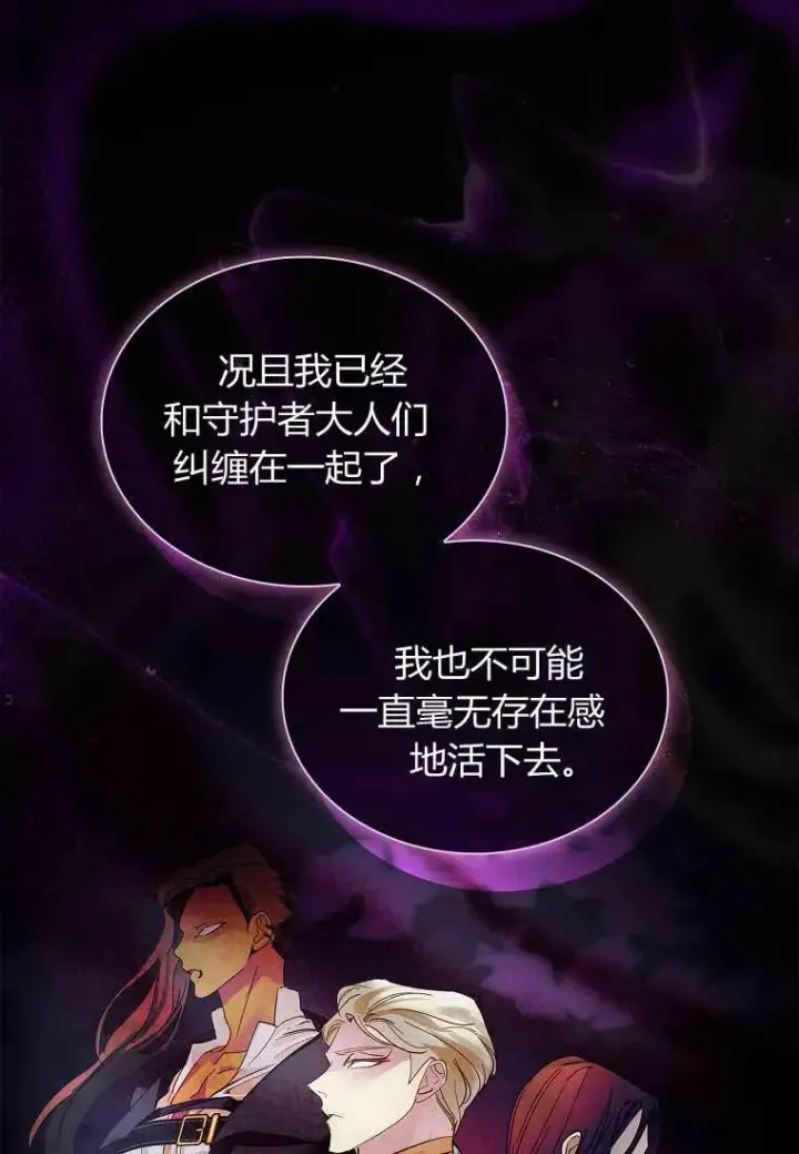 《错养了九尾狐》第31话图82