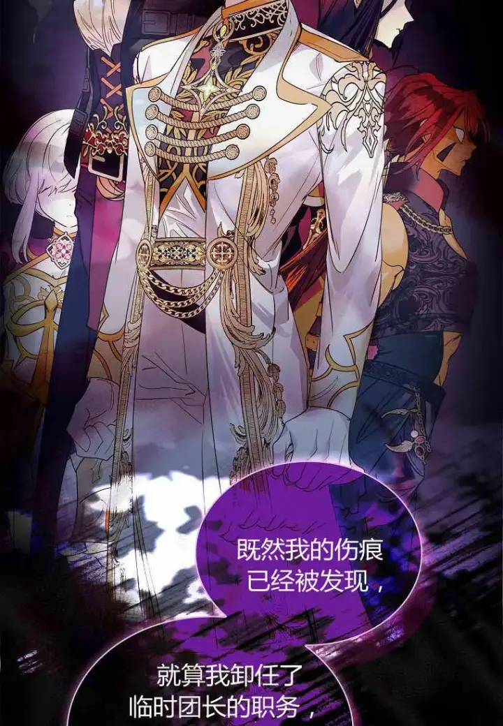 《错养了九尾狐》第31话图83