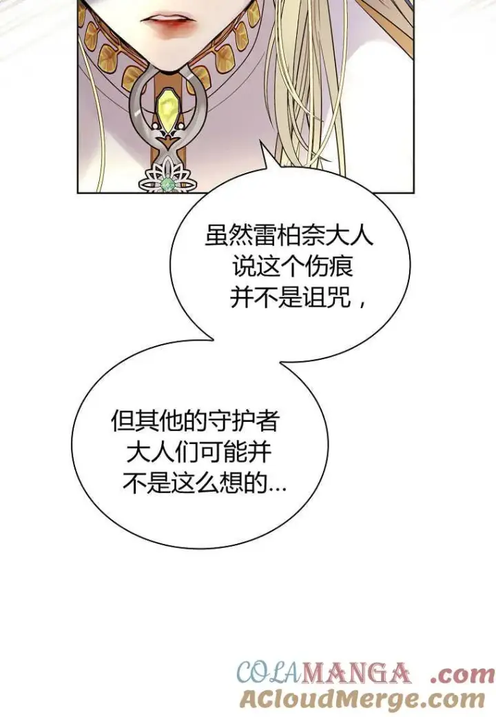 《错养了九尾狐》第31话图85