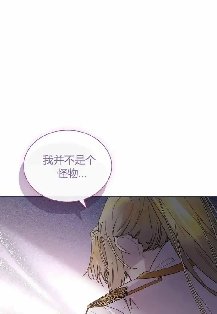 《错养了九尾狐》第31话图87
