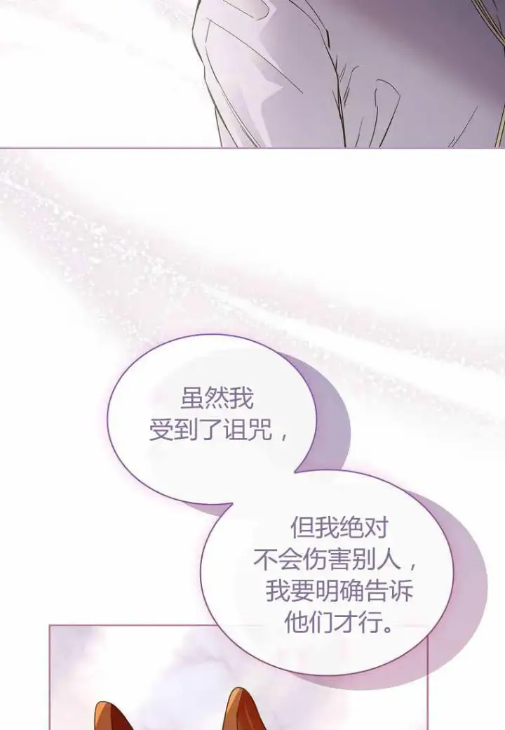 《错养了九尾狐》第31话图88